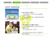 진에어 JINAIR 기업분석과 마케팅전략분석, 진에어 SWOT분석, 진에어 문제점및 해결방안과 마케팅전략 제언-14