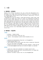 EVERLAND 에버랜드 마케팅 SWOT,STP,7P전략분석(vs 롯데월드와 비교분석) 및 에버랜드 새로운 전략제안-2