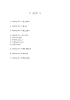아름다운가게 마케팅전략 분석및 아름다운가게 성공요인분석과 아름다운가게 SWOT분석,문제점분석및 향후발전방향-2