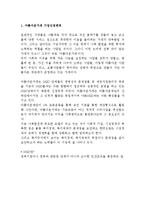 아름다운가게 마케팅전략 분석및 아름다운가게 성공요인분석과 아름다운가게 SWOT분석,문제점분석및 향후발전방향-3