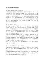 아름다운가게 마케팅전략 분석및 아름다운가게 성공요인분석과 아름다운가게 SWOT분석,문제점분석및 향후발전방향-5