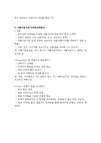 아름다운가게 마케팅전략 분석및 아름다운가게 성공요인분석과 아름다운가게 SWOT분석,문제점분석및 향후발전방향-10