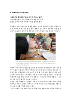 아름다운가게 마케팅전략 분석및 아름다운가게 성공요인분석과 아름다운가게 SWOT분석,문제점분석및 향후발전방향-11