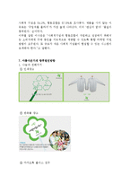 아름다운가게 마케팅전략 분석및 아름다운가게 성공요인분석과 아름다운가게 SWOT분석,문제점분석및 향후발전방향-12