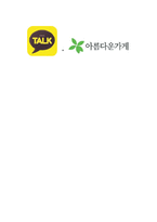 아름다운가게 마케팅전략 분석및 아름다운가게 성공요인분석과 아름다운가게 SWOT분석,문제점분석및 향후발전방향-13