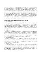 사회복지조직에서의 총체적 품질관리(TQM)이란 무엇이고, 도입을 어렵게 하는 한계는 어떤 것이 있는지 설명하시오-3