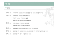 피치항공 경영전략분석과 피치항공 마케팅전략분석및 피치항공 SWOT분석과 향후시사점-6
