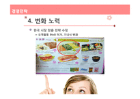 피치항공 경영전략분석과 피치항공 마케팅전략분석및 피치항공 SWOT분석과 향후시사점-15