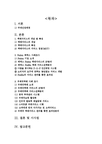 우체국택배 vs Fedex 페덱스 기업전략비교분석과 서비스마케팅 전략비교분석및 향후시사점-2