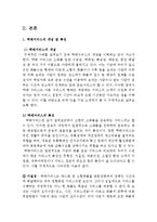 우체국택배 vs Fedex 페덱스 기업전략비교분석과 서비스마케팅 전략비교분석및 향후시사점-4