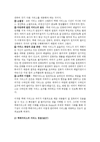 우체국택배 vs Fedex 페덱스 기업전략비교분석과 서비스마케팅 전략비교분석및 향후시사점-5