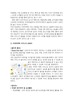 우체국택배 vs Fedex 페덱스 기업전략비교분석과 서비스마케팅 전략비교분석및 향후시사점-13
