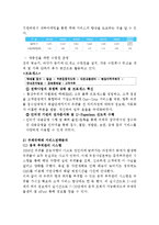우체국택배 vs Fedex 페덱스 기업전략비교분석과 서비스마케팅 전략비교분석및 향후시사점-14