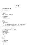 YG엔터테인먼트 마케팅 7P,STP전략분석, YG SWOT분석, YG 기업전략분석및 향후전망 분석레포트-16