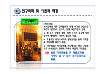 20대소비자의 패밀리레스토랑 선호요인에 대한 마케팅조사(FGI,카이제곱분석,회귀분석,분산분석)및 방문관찰(아웃백,빕스,베니건스)-3