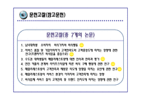 20대소비자의 패밀리레스토랑 선호요인에 대한 마케팅조사(FGI,카이제곱분석,회귀분석,분산분석)및 방문관찰(아웃백,빕스,베니건스)-10