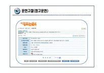 20대소비자의 패밀리레스토랑 선호요인에 대한 마케팅조사(FGI,카이제곱분석,회귀분석,분산분석)및 방문관찰(아웃백,빕스,베니건스)-15