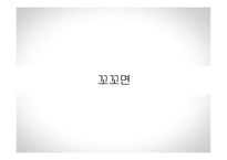 꼬꼬면 제품브랜드분석및 현 문제점과 해결방안 제안-1