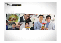 꼬꼬면 제품브랜드분석및 현 문제점과 해결방안 제안-7