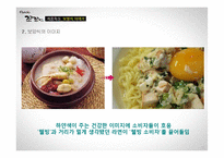 꼬꼬면 제품브랜드분석및 현 문제점과 해결방안 제안-11
