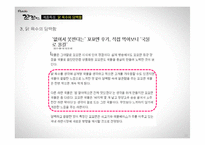 꼬꼬면 제품브랜드분석및 현 문제점과 해결방안 제안-12
