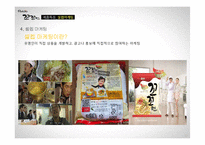 꼬꼬면 제품브랜드분석및 현 문제점과 해결방안 제안-13