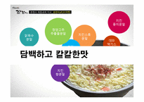 꼬꼬면 제품브랜드분석및 현 문제점과 해결방안 제안-18