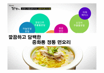 꼬꼬면 제품브랜드분석및 현 문제점과 해결방안 제안-20