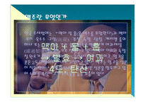 막걸리의 세계화방안(독일맥주의 세계화성공사례 벤치마킹)-8