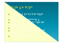 막걸리의 세계화방안(독일맥주의 세계화성공사례 벤치마킹)-10