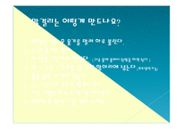 막걸리의 세계화방안(독일맥주의 세계화성공사례 벤치마킹)-13