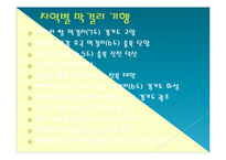 막걸리의 세계화방안(독일맥주의 세계화성공사례 벤치마킹)-18