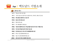 맥도날드 글로벌전략분석과 맥도날드 현지화전략 성공사례분석(발표대본포함)-4