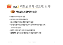 맥도날드 글로벌전략분석과 맥도날드 현지화전략 성공사례분석(발표대본포함)-12