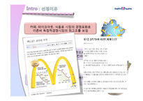 베스킨라빈스 마케팅 성공사례분석-5