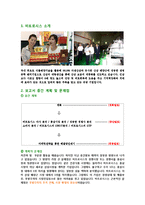벤처기업 비트로시스 경영사례분석및 마케팅전략분석-3