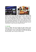 벤처기업 비트로시스 경영사례분석및 마케팅전략분석-14
