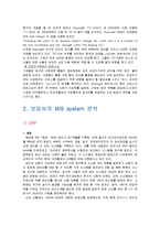 보잉사 Boeing 기업분석과 경영전략분석및 문제점과 해결방안-7