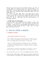 보잉사 Boeing 기업분석과 경영전략분석및 문제점과 해결방안-18