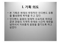 스마트폰 어플리케이션 기획서-인디음악 라이브중계 어플 제작-3