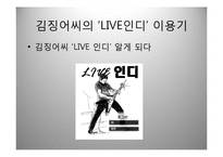 스마트폰 어플리케이션 기획서-인디음악 라이브중계 어플 제작-4