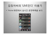 스마트폰 어플리케이션 기획서-인디음악 라이브중계 어플 제작-5