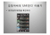 스마트폰 어플리케이션 기획서-인디음악 라이브중계 어플 제작-7
