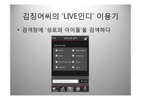 스마트폰 어플리케이션 기획서-인디음악 라이브중계 어플 제작-8