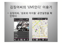 스마트폰 어플리케이션 기획서-인디음악 라이브중계 어플 제작-9