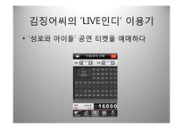 스마트폰 어플리케이션 기획서-인디음악 라이브중계 어플 제작-10