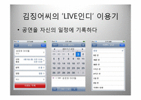 스마트폰 어플리케이션 기획서-인디음악 라이브중계 어플 제작-11