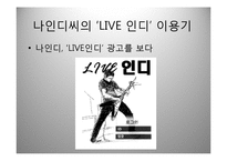 스마트폰 어플리케이션 기획서-인디음악 라이브중계 어플 제작-12