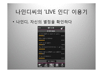 스마트폰 어플리케이션 기획서-인디음악 라이브중계 어플 제작-15