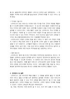 스타벅스 VS 아웃백 경영성공사례 비교분석-5